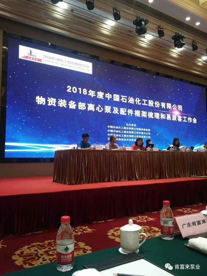 金年会-金年会(中国)一站式官网服务平台签约《中国石化第二期离心泵及配件框架采购协议》