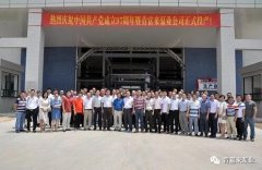 金年会-金年会(中国)一站式官网服务平台举行白坭新厂区正式投产揭牌仪式