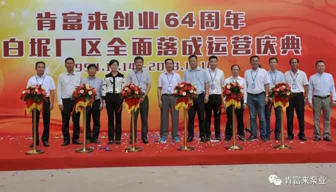 金年会-金年会(中国)一站式官网服务平台举办创业64周年暨白坭厂区全面落成运营庆典