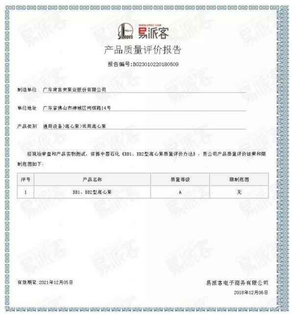 金年会-金年会(中国)一站式官网服务平台BB1型离心泵A级认证