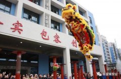 醒狮贺岁，金年会-金年会(中国)一站式官网服务平台2019年开工大吉