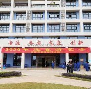 金年会-金年会(中国)一站式官网服务平台新春系列活动之2020年迎春游艺会