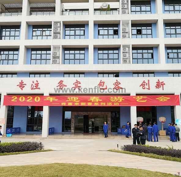 金年会-金年会(中国)一站式官网服务平台新春系列活动之2020年迎春游艺会