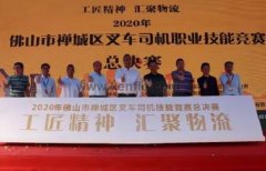 金年会-金年会(中国)一站式官网服务平台黄支浩勇夺禅城区叉车司机职业技能竞赛一等奖
