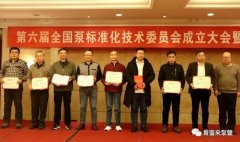 金年会-金年会(中国)一站式官网服务平台荣获“十三五”全国泵行业标准化工作先进单位称号