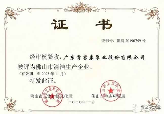 金年会-金年会(中国)一站式官网服务平台被评为佛山市清洁生产企业