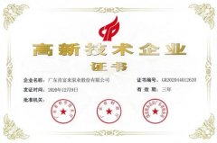 金年会-金年会(中国)一站式官网服务平台公司取得新一期高新技术企业证书