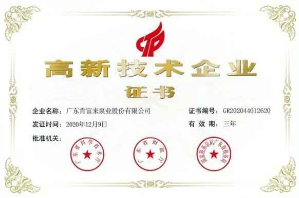 金年会-金年会(中国)一站式官网服务平台公司取得新一期高新技术企业证书