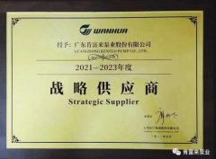 金年会-金年会(中国)一站式官网服务平台成为万华化学战略供应商