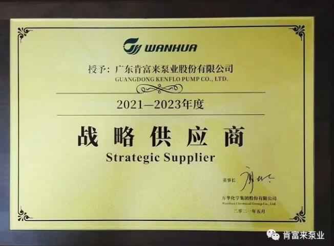 金年会-金年会(中国)一站式官网服务平台成为万华化学战略供应商