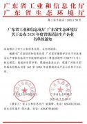 金年会-金年会(中国)一站式官网服务平台通过省级清洁生产企业审核